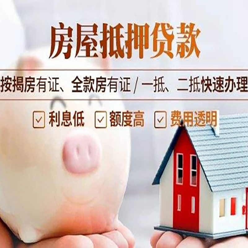 淮安房子抵押贷款是什么意思？