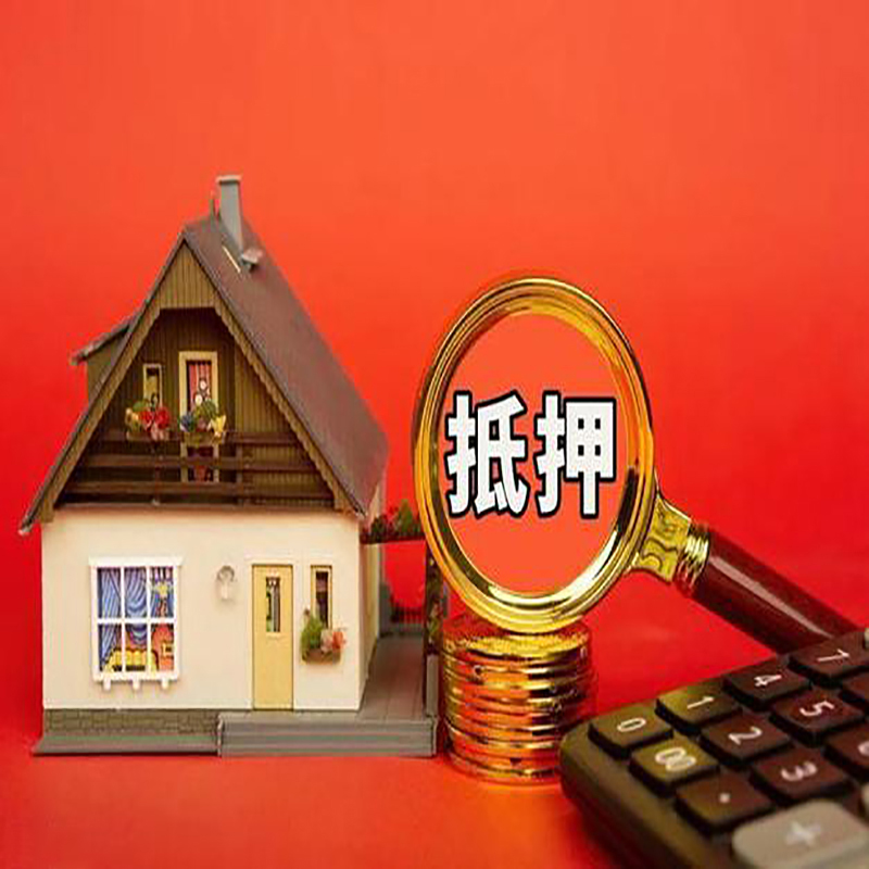淮安房产抵押贷款那种房子的额度高?