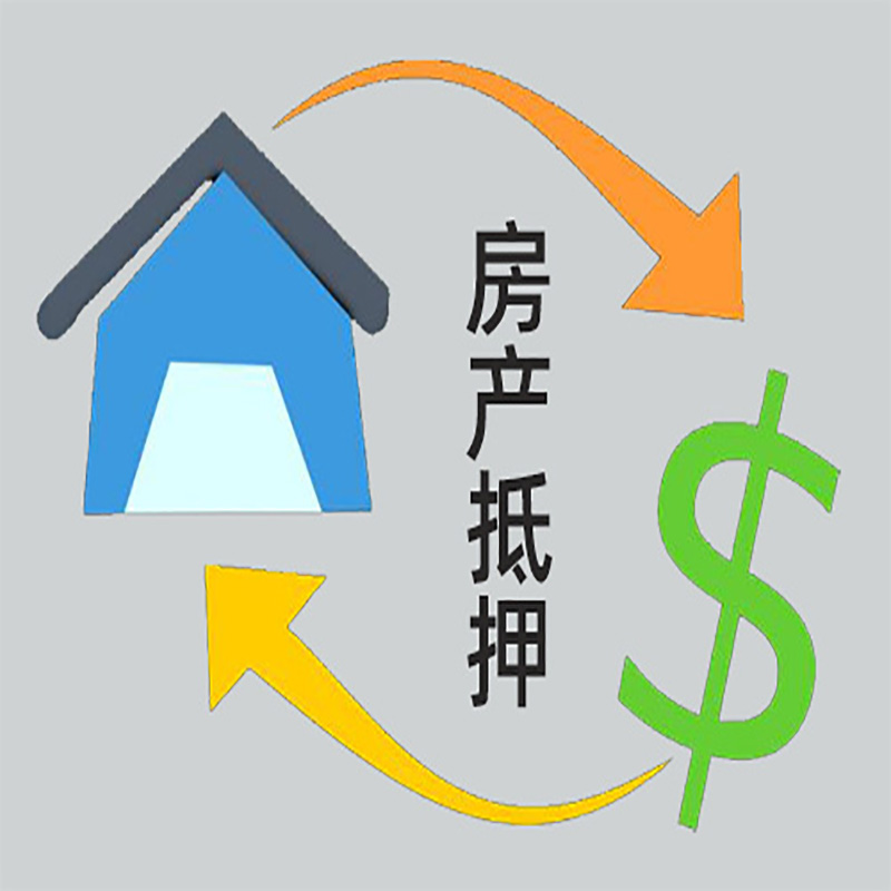 淮安房屋抵押贷款需要哪些手续